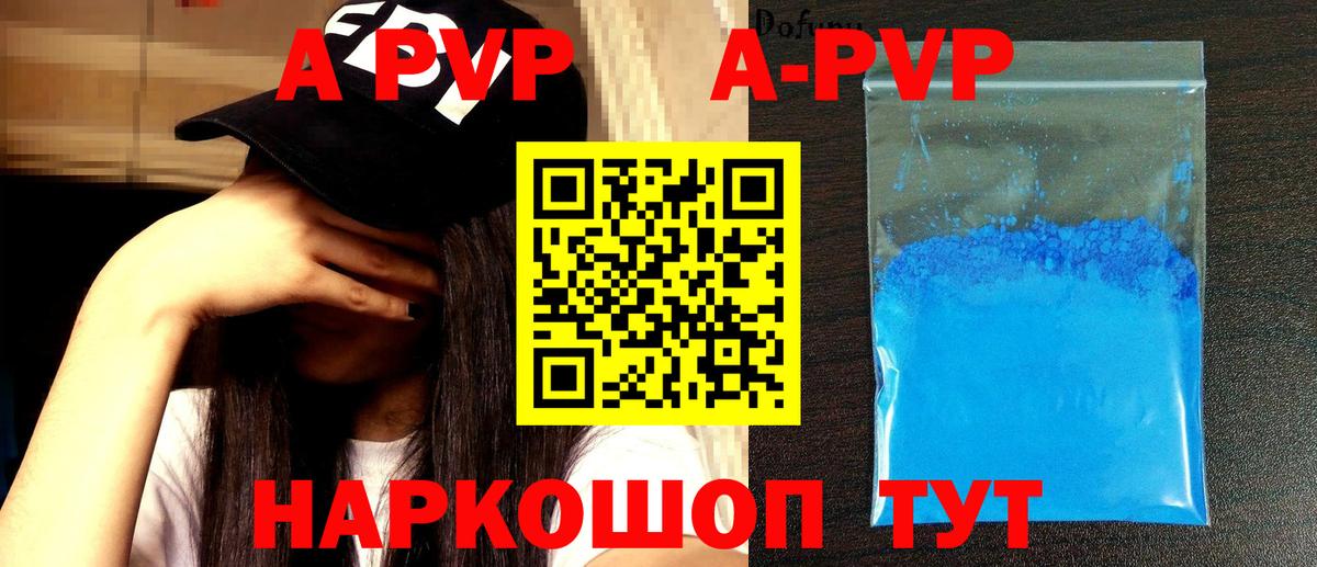 А ПВП кристаллы  А ПВП крисы CK  Вход с VPN  Новочеркасск  Alpha PVP СК 