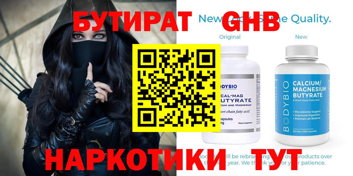 БУТИРАТ бутандиол Новочеркасск