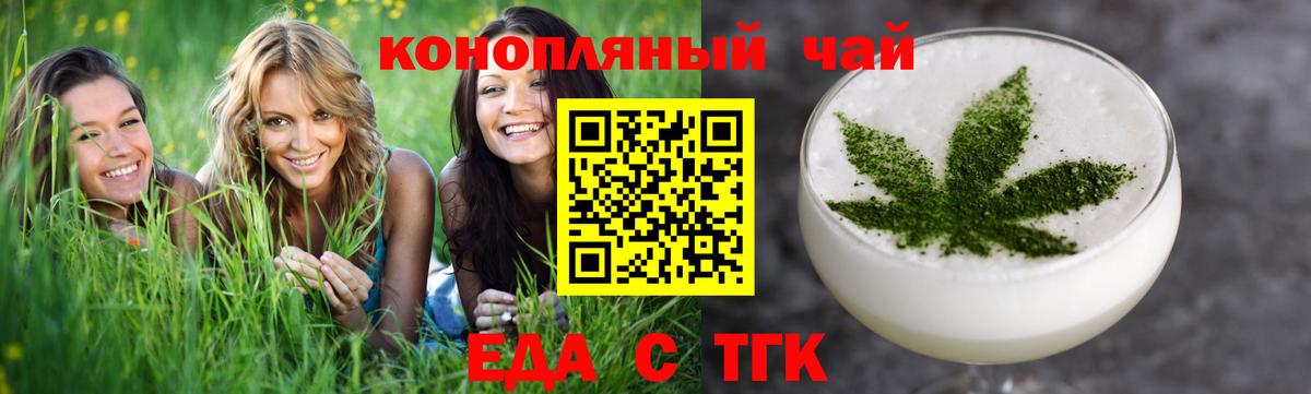 Еда ТГК марихуана  Вход с VPN  Новочеркасск 