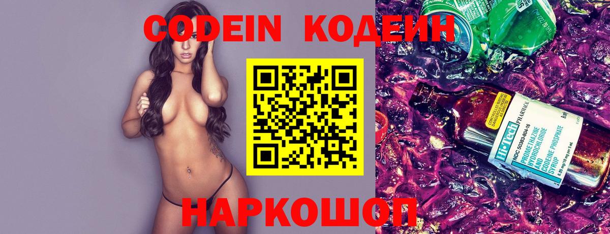 Кодеиновый сироп Lean напиток Lean (лин) Новочеркасск
