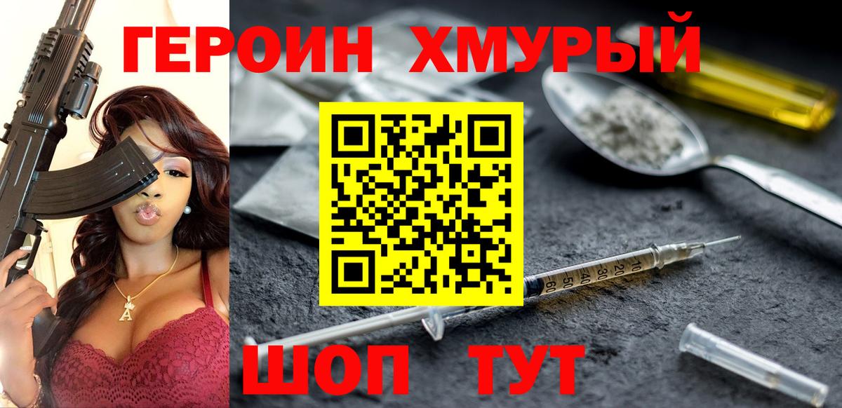 Новочеркасск  Героин хмурый  Вход с VPN 
