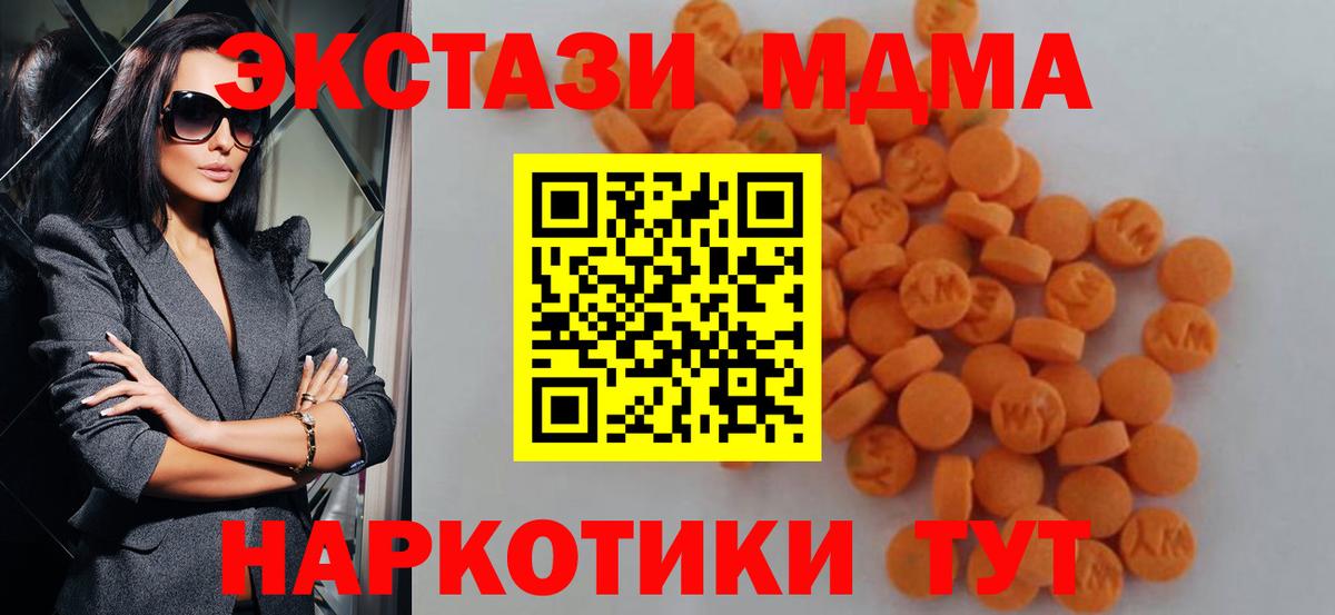МДМА Molly  MDMA Molly  Вход с VPN  Новочеркасск 