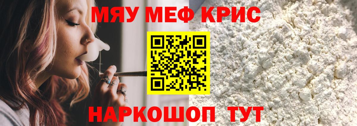 Меф 4 MMC  Меф  Новочеркасск  Вход с VPN  МЯУ-МЯУ VHQ 