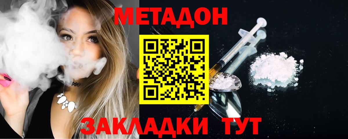 Новочеркасск  МЕТАДОН мёд  Вход с VPN 